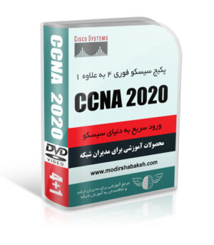 پکیج ورود سریع به دنیای سیسکو