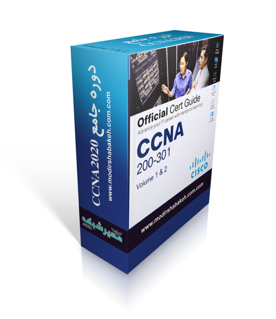 دوره جامع CCNA(#200-301) سیسکو (+هدیه: دوره جامع نتورک پلاس)