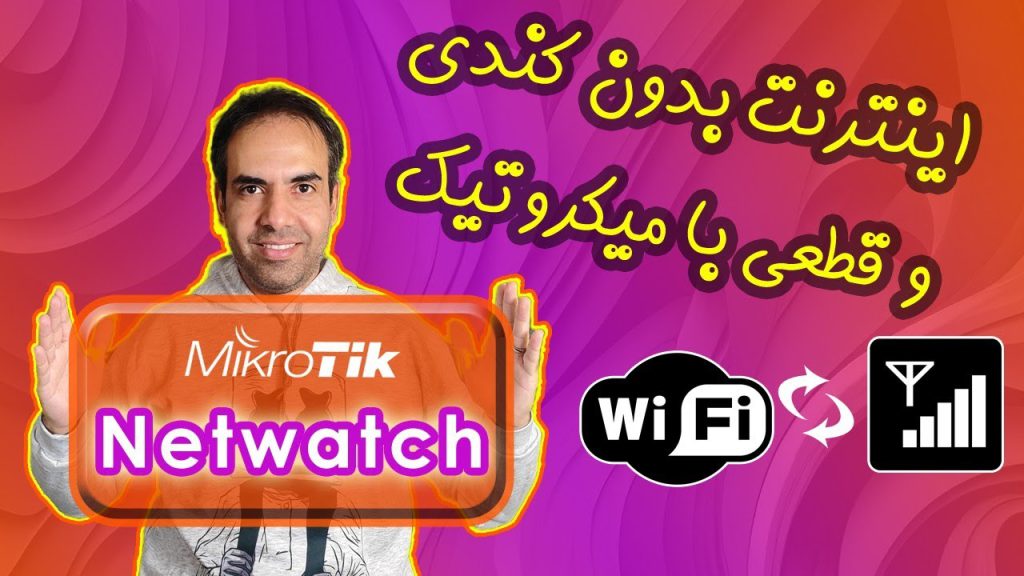 Netwatch