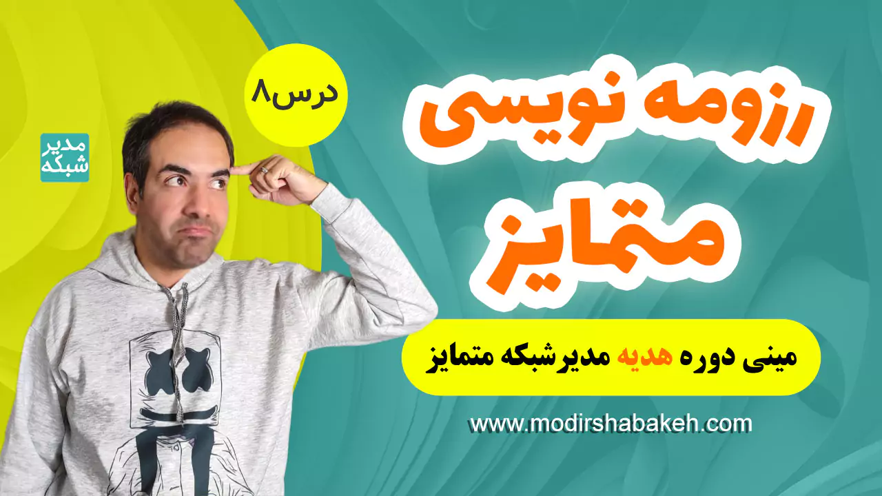 مصاحبه تلفنی قبل از استخدام
